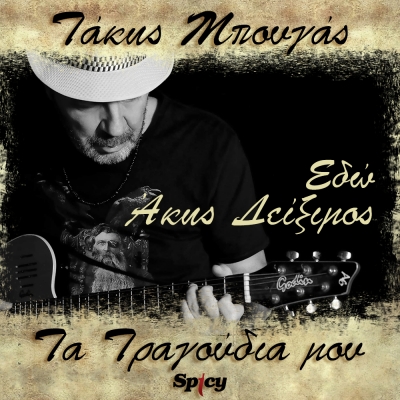 &Tau;&Alpha;&Kappa;&Eta;&Sigma; &Mu;&Pi;&Omicron;&Upsilon;&Gamma;&Alpha;&Sigma; - &Alpha;&Kappa;&Eta;&Sigma; &Delta;&Epsilon;&Iota;&Xi;&Iota;&Mu;&Omicron;&Sigma; - &Epsilon;&Delta;&Omega;