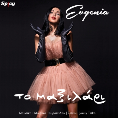 EVGENIA - &Tau;&Omicron; &Mu;&Alpha;&Xi;&Iota;&Lambda;&Alpha;&Rho;&Iota;