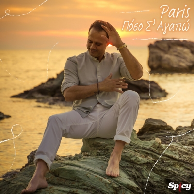 PARIS - &Pi;&Omicron;&Sigma;&Omicron; &Sigma;' &Alpha;&Gamma;&Alpha;&Pi;&Omega;