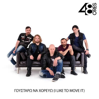 48 &Omega;&Rho;&Epsilon;&Sigma; - "&Gamma;&Omicron;&Upsilon;&Sigma;&Tau;&Alpha;&Rho;&Omega; &Nu;&Alpha; &Chi;&Omicron;&Rho;&Epsilon;&Upsilon;&Omega;"
