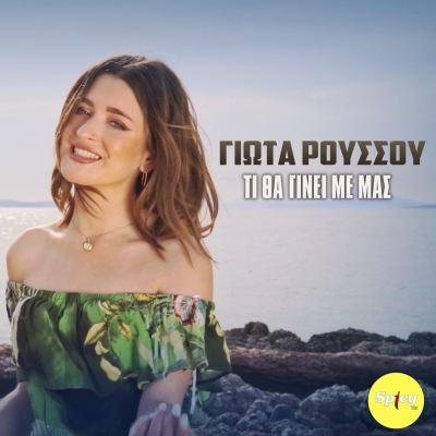 &Gamma;&Iota;&Omega;&Tau;&Alpha; &Rho;&Omicron;&Upsilon;&Sigma;&Sigma;&Omicron;&Upsilon; - &Tau;&Iota; &Theta;&Alpha; &Gamma;&Iota;&Nu;&Epsilon;&Iota; &Mu;&Epsilon; &Mu;&Alpha;&Sigma;