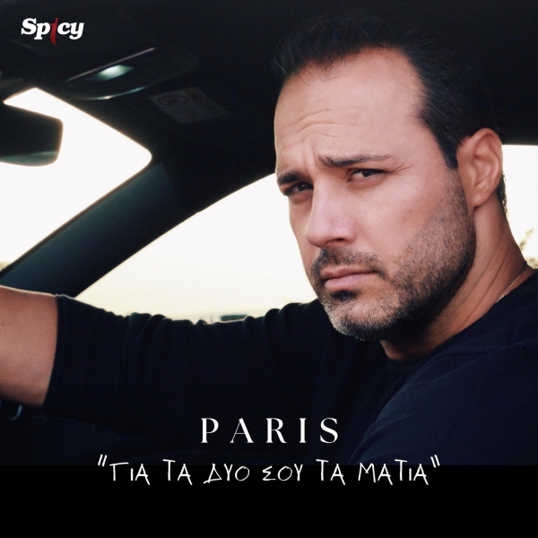 PARIS - &Gamma;&Iota;&Alpha; &Tau;&Alpha; &Delta;&Upsilon;&Omicron; &Sigma;&Omicron;&Upsilon; &Tau;&Alpha; &Mu;&Alpha;&Tau;&Iota;&Alpha;