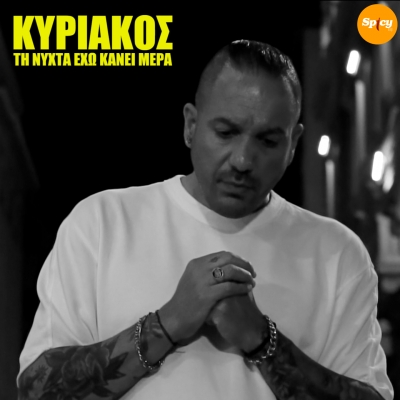 &Kappa;&Upsilon;&Rho;&Iota;&Alpha;&Kappa;&Omicron;&Sigma; - &Tau;&Eta; &Nu;&Upsilon;&Chi;&Tau;&Alpha; &Epsilon;&Chi;&Omega; &Kappa;&Alpha;&Nu;&Epsilon;&Iota; &Mu;&Epsilon;&Rho;&Alpha;