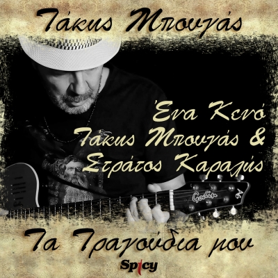 &Tau;&Alpha;&Kappa;&Eta;&Sigma; &Mu;&Pi;&Omicron;&Upsilon;&Gamma;&Alpha;&Sigma; &amp; &Sigma;&Tau;&Rho;&Alpha;&Tau;&Omicron;&Sigma; &Kappa;&Alpha;&Rho;&Alpha;&Lambda;&Eta;&Sigma; - &Epsilon;&Nu;&Alpha; &Kappa;&Epsilon;&Nu;&Omicron;