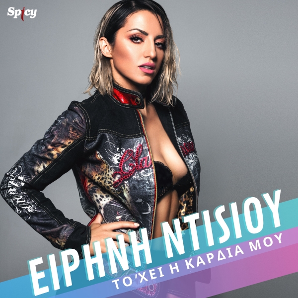 &Epsilon;&Iota;&Rho;&Eta;&Nu;&Eta; &Nu;&Tau;&Iota;&Sigma;&Iota;&Omicron;&Upsilon; - &Tau;&Omicron; '&Chi;&Epsilon;&Iota; &Eta; &Kappa;&Alpha;&Rho;&Delta;&Iota;&Alpha; &Mu;&Omicron;&Upsilon;