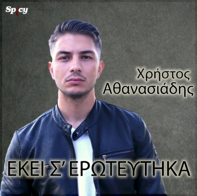 &Chi;&Rho;&Eta;&Sigma;&Tau;&Omicron;&Sigma; &Alpha;&Theta;&Alpha;&Nu;&Alpha;&Sigma;&Iota;&Alpha;&Delta;&Eta;&Sigma; - &Epsilon;&Kappa;&Epsilon;&Iota; &Sigma;' &Epsilon;&Rho;&Omega;&Tau;&Epsilon;&Upsilon;&Tau;&Eta;&Kappa;&Alpha;