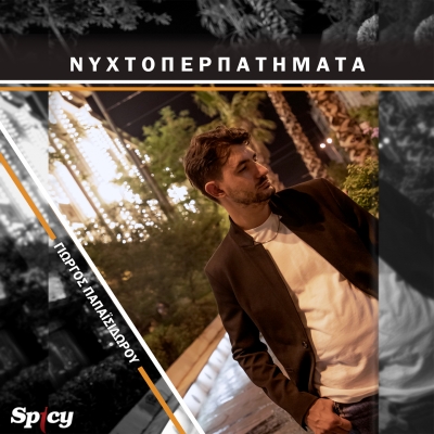&Gamma;&Iota;&Omega;&Rho;&Gamma;&Omicron;&Sigma; &Pi;&Alpha;&Pi;&Alpha;Ϊ&Sigma;&Iota;&Delta;&Omega;&Rho;&Omicron;&Upsilon; - &Nu;&Upsilon;&Chi;&Tau;&Omicron;&Pi;&Epsilon;&Rho;&Pi;&Alpha;&Tau;&Eta;&Mu;&Alpha;&Tau;&Alpha;