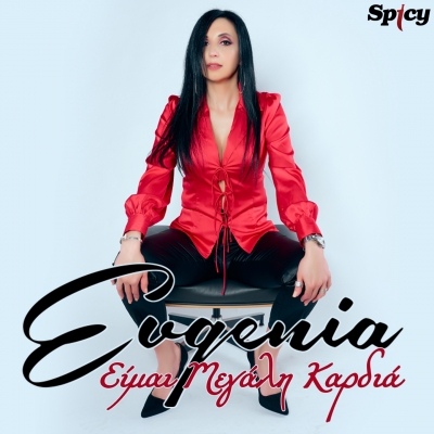 EVGENIA - &Epsilon;&Iota;&Mu;&Alpha;&Iota; &Mu;&Epsilon;&Gamma;&Alpha;&Lambda;&Eta; &Kappa;&Alpha;&Rho;&Delta;&Iota;&Alpha;