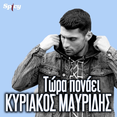 &Kappa;&Upsilon;&Rho;&Iota;&Alpha;&Kappa;&Omicron;&Sigma; &Mu;&Alpha;&Upsilon;&Rho;&Iota;&Delta;&Eta;&Sigma; - &Tau;&Omega;&Rho;&Alpha; &Pi;&Omicron;&Nu;&Alpha;&Epsilon;&Iota;