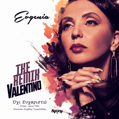 EVGENIA - &Omicron;&Chi;&Iota; &Epsilon;&Upsilon;&Chi;&Alpha;&Rho;&Iota;&Sigma;&Tau;&Omega; (THE REMIX VALENTINO)