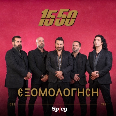 15 50 - &Epsilon;&Xi;&Omicron;&Mu;&Omicron;&Lambda;&Omicron;&Gamma;&Eta;&Sigma;&Eta;