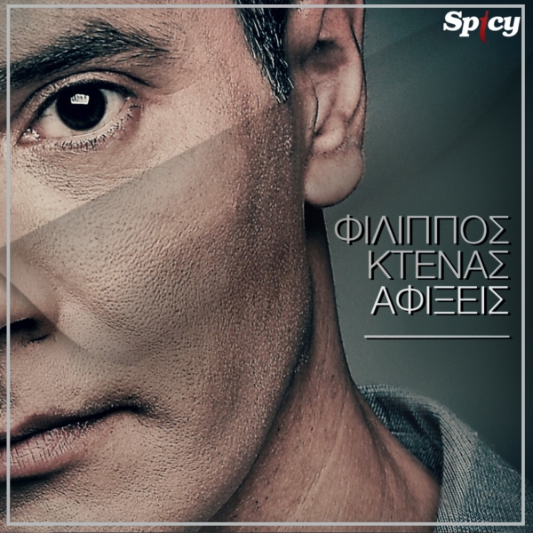 &Phi;&Iota;&Lambda;&Iota;&Pi;&Pi;&Omicron;&Sigma; &Kappa;&Tau;&Epsilon;&Nu;&Alpha;&Sigma; - &Alpha;&Phi;&Iota;&Xi;&Epsilon;&Iota;&Sigma;