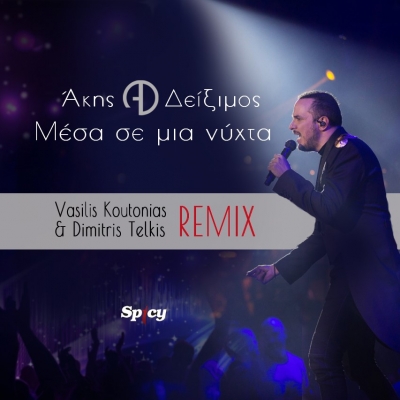 &Alpha;&Kappa;&Eta;&Sigma; &Delta;&Epsilon;&Iota;&Xi;&Iota;&Mu;&Omicron;&Sigma; - &Mu;&Epsilon;&Sigma;&Alpha; &Sigma;&Epsilon; &Mu;&Iota;&Alpha; &Nu;&Upsilon;&Chi;&Tau;&Alpha; (VASILIS KOUTONIAS &amp; DIMITRIS TELKIS OFFICIAL REMIX)