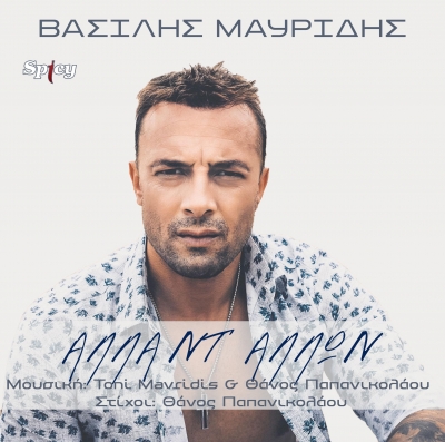&Beta;&Alpha;&Sigma;&Iota;&Lambda;&Eta;&Sigma; &Mu;&Alpha;&Upsilon;&Rho;&Iota;&Delta;&Eta;&Sigma; - &Alpha;&Lambda;&Lambda;&Alpha; &Nu;&Tau;' &Alpha;&Lambda;&Lambda;&Omega;&Nu;