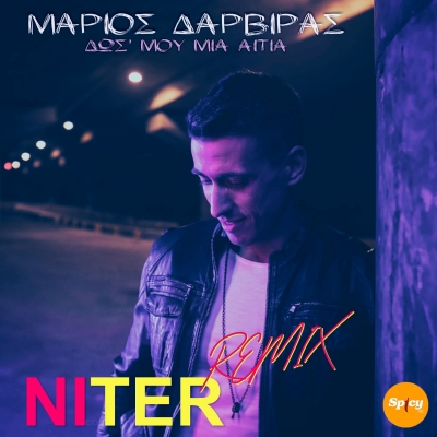 &Mu;&Alpha;&Rho;&Iota;&Omicron;&Sigma; &Delta;&Alpha;&Rho;&Beta;&Iota;&Rho;&Alpha;&Sigma; - &Delta;&Omega;&Sigma;' &Mu;&Omicron;&Upsilon; &Mu;&Iota;&Alpha; &Alpha;&Iota;&Tau;&Iota;&Alpha; (OFFICIAL NITER REMIX)